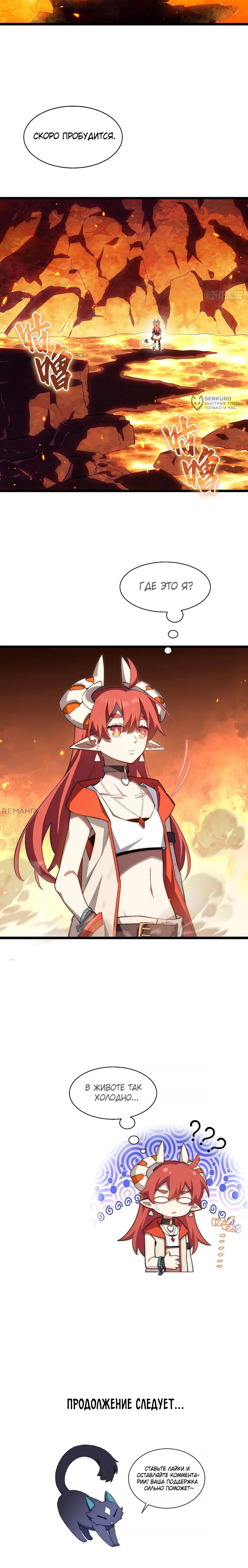 Манга Восхождение Паладина - Глава 169 Страница 12