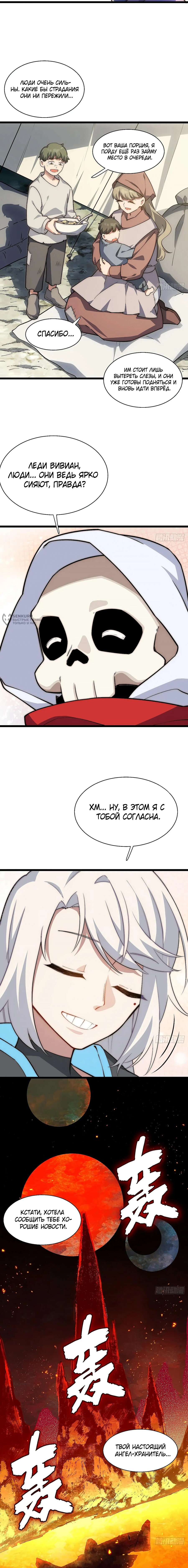 Манга Восхождение Паладина - Глава 169 Страница 11