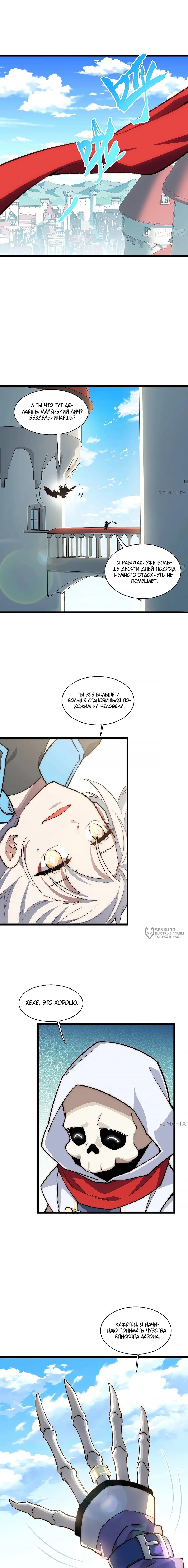 Манга Восхождение Паладина - Глава 169 Страница 10