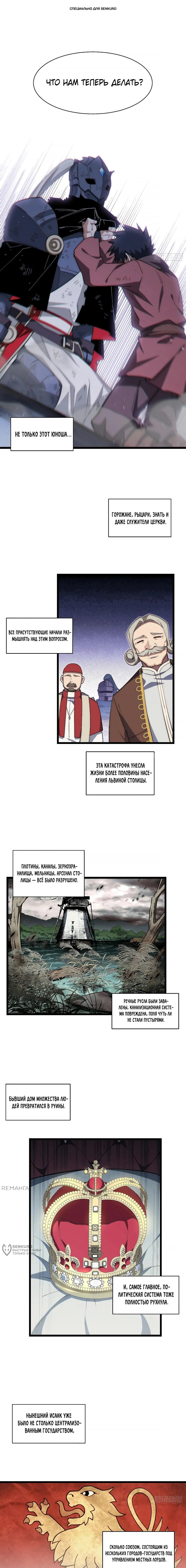 Манга Восхождение Паладина - Глава 169 Страница 1