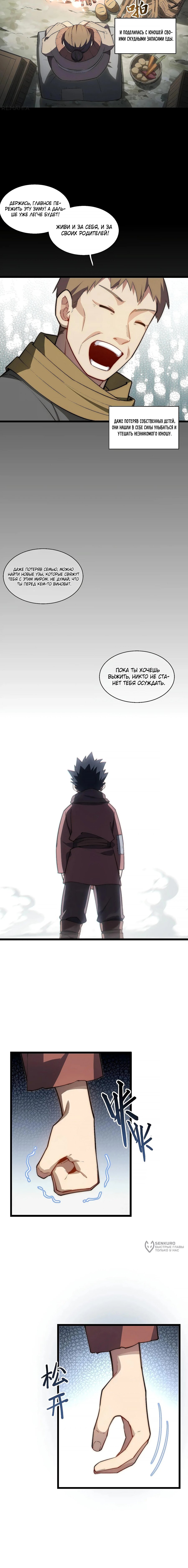 Манга Восхождение Паладина - Глава 169 Страница 5