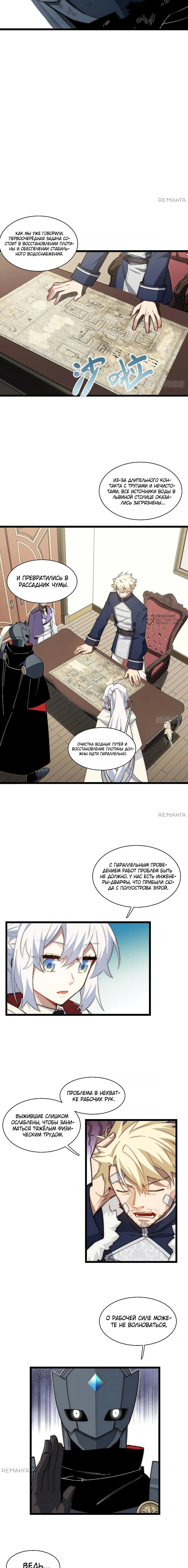Манга Восхождение Паладина - Глава 169 Страница 7