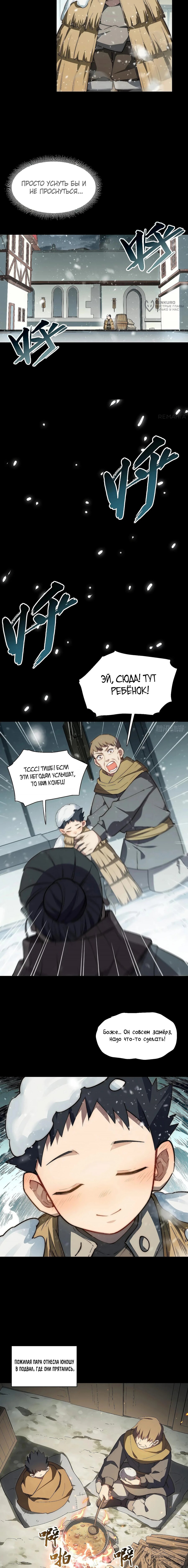 Манга Восхождение Паладина - Глава 169 Страница 4