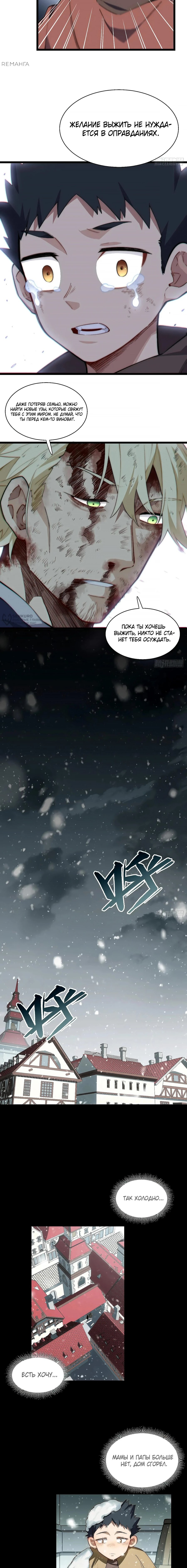 Манга Восхождение Паладина - Глава 169 Страница 3