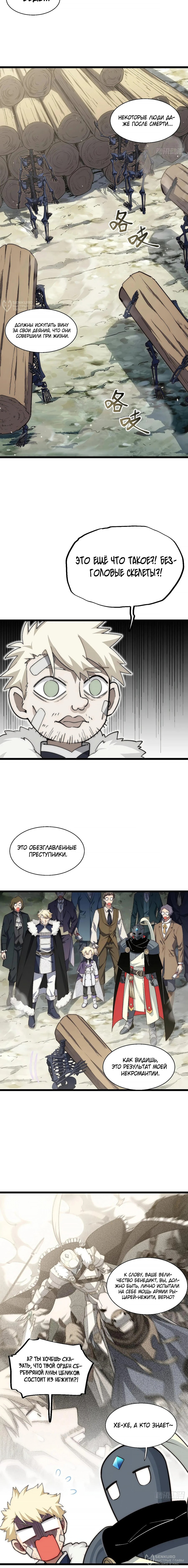 Манга Восхождение Паладина - Глава 169 Страница 8