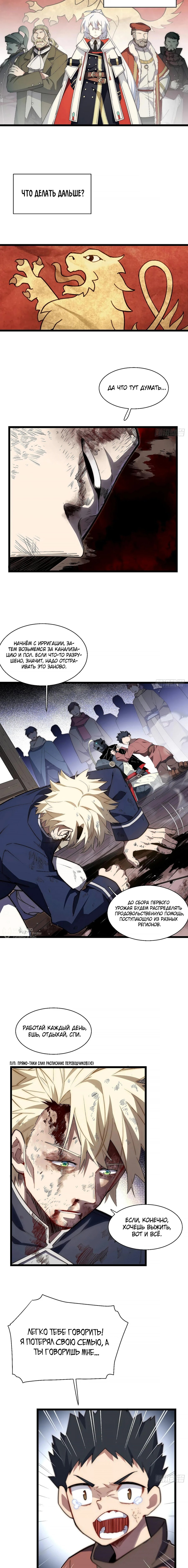 Манга Восхождение Паладина - Глава 169 Страница 2