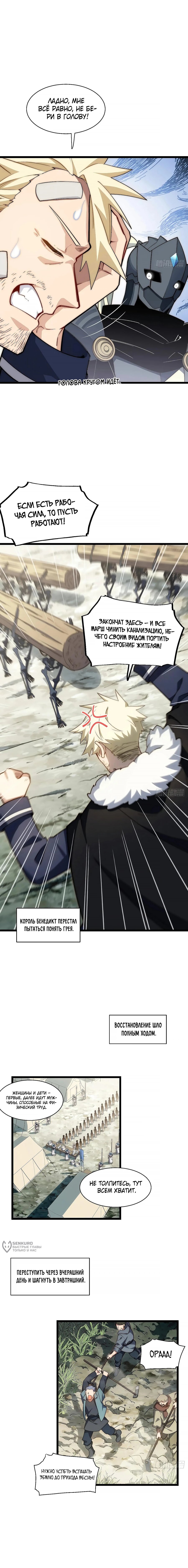 Манга Восхождение Паладина - Глава 169 Страница 9