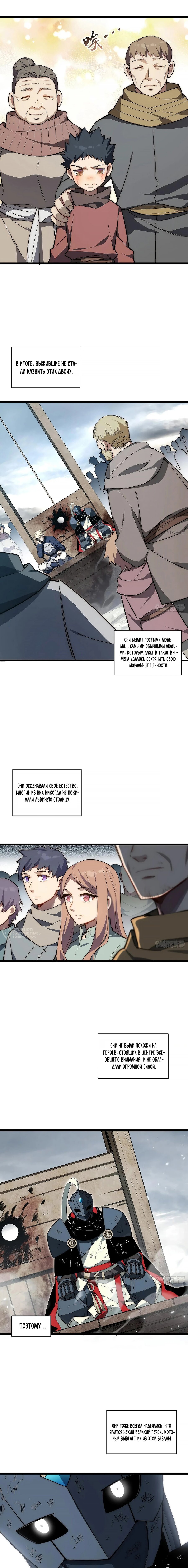 Манга Восхождение Паладина - Глава 169 Страница 6