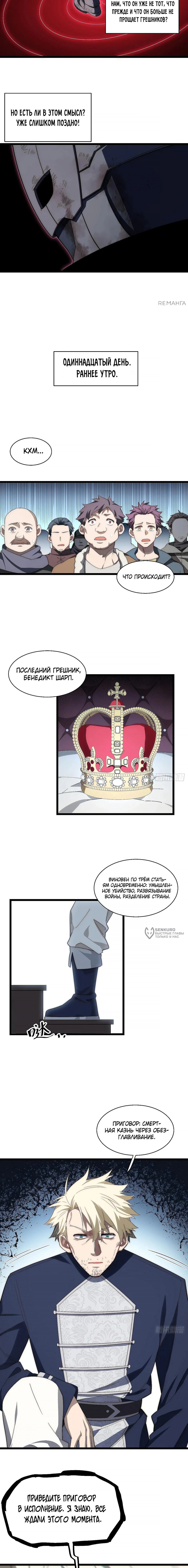 Манга Восхождение Паладина - Глава 168 Страница 2