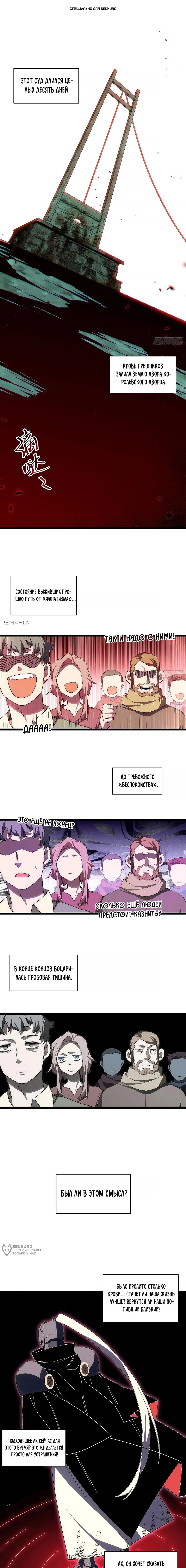 Манга Восхождение Паладина - Глава 168 Страница 1