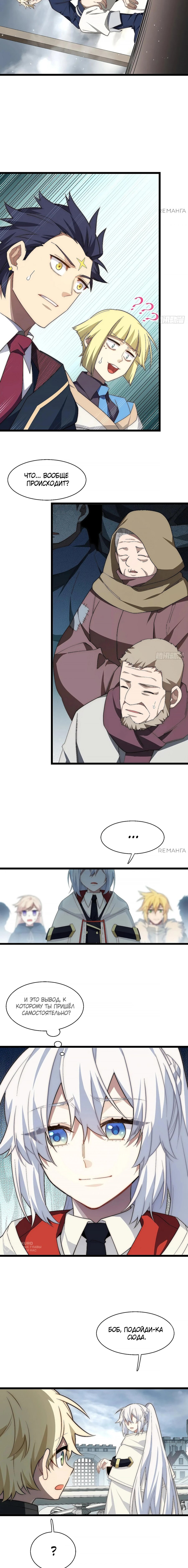 Манга Восхождение Паладина - Глава 168 Страница 5