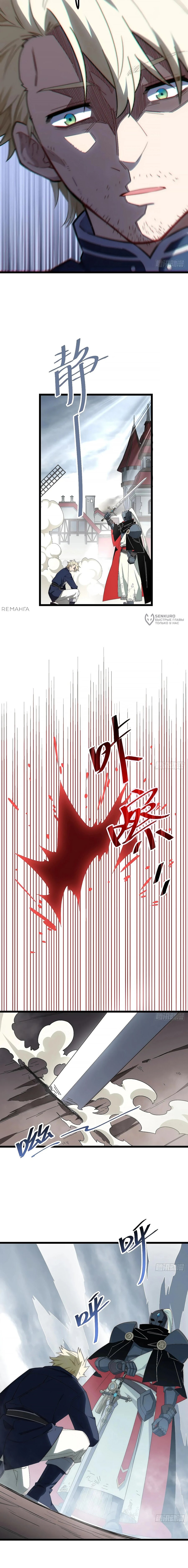 Манга Восхождение Паладина - Глава 168 Страница 3