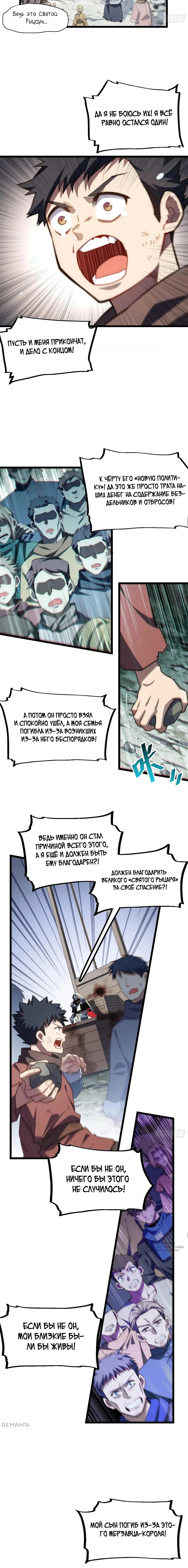 Манга Восхождение Паладина - Глава 168 Страница 9