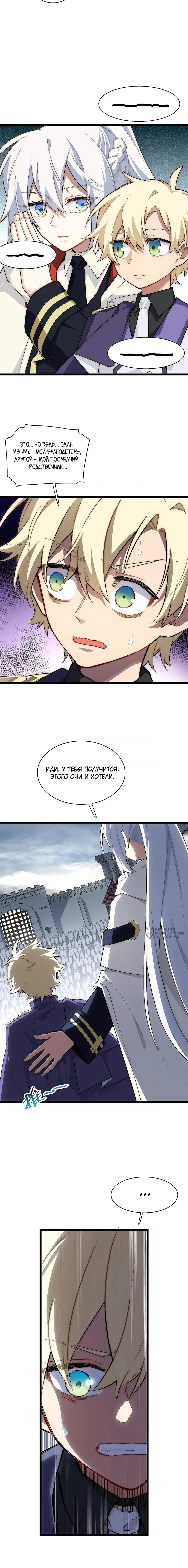 Манга Восхождение Паладина - Глава 168 Страница 6