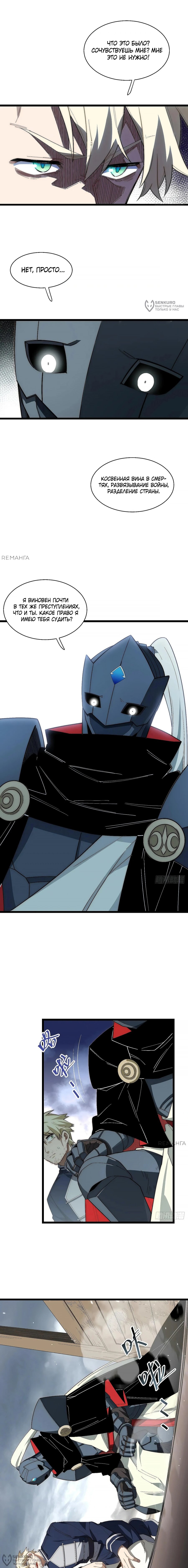 Манга Восхождение Паладина - Глава 168 Страница 4