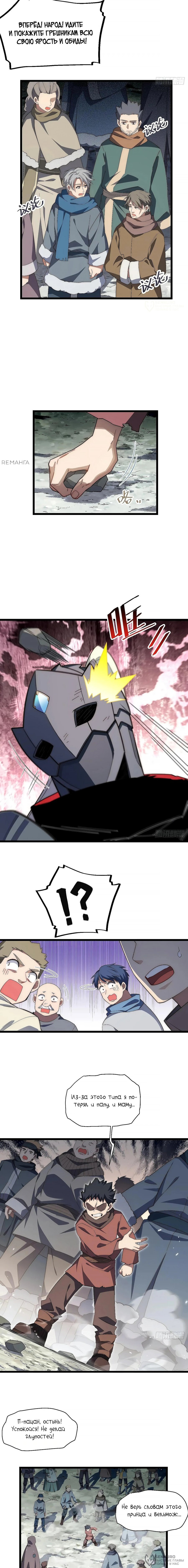 Манга Восхождение Паладина - Глава 168 Страница 8