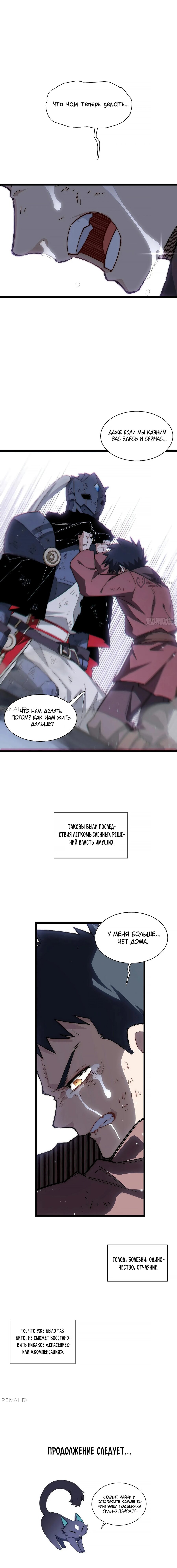 Манга Восхождение Паладина - Глава 168 Страница 11