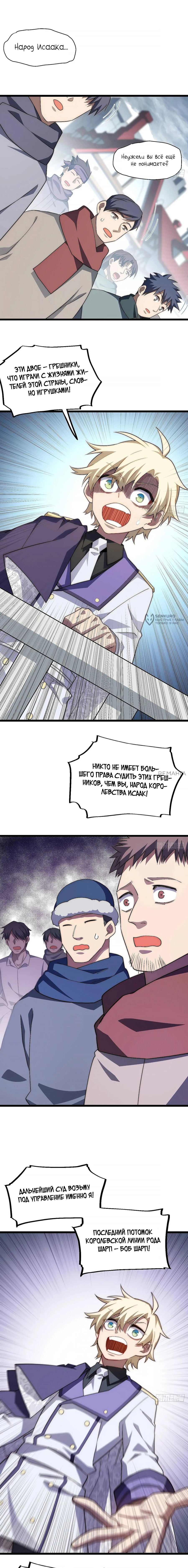 Манга Восхождение Паладина - Глава 168 Страница 7