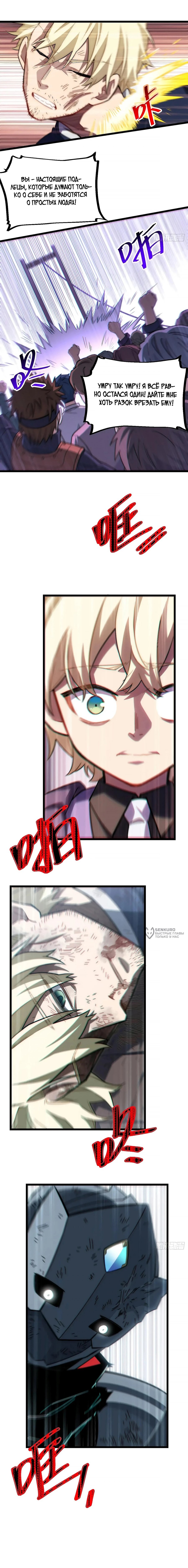 Манга Восхождение Паладина - Глава 168 Страница 10