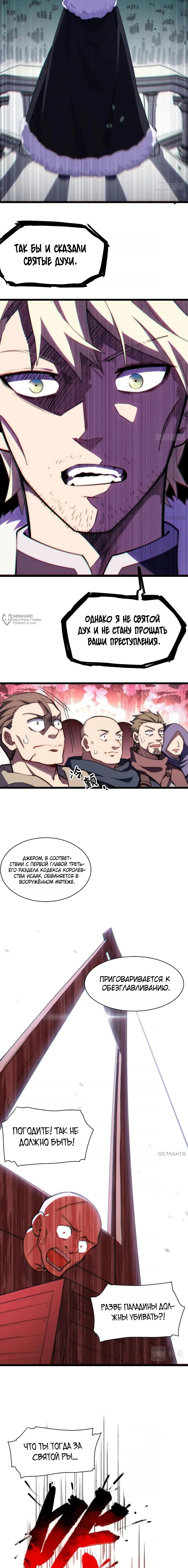 Манга Восхождение Паладина - Глава 167 Страница 7