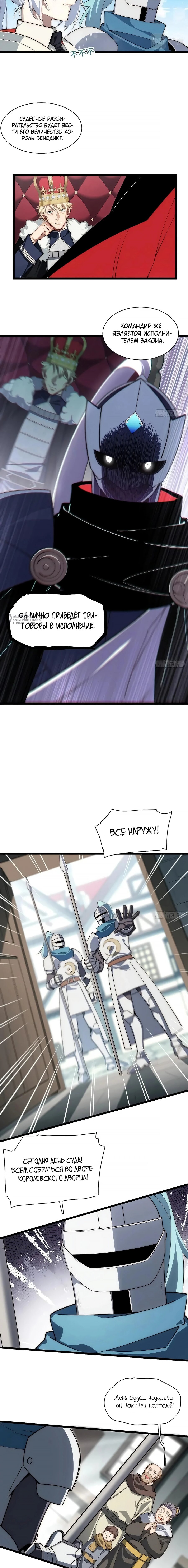 Манга Восхождение Паладина - Глава 167 Страница 3