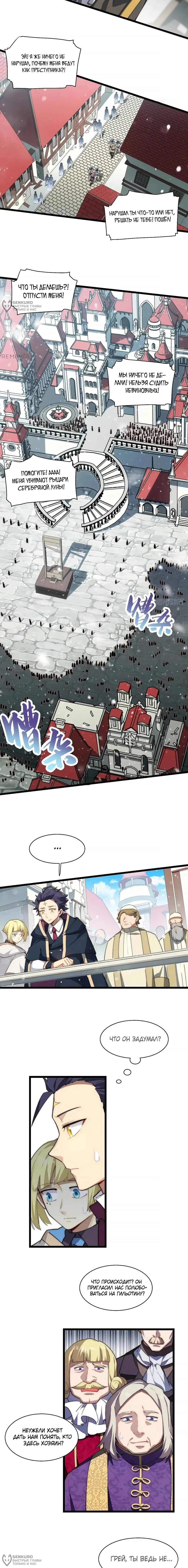 Манга Восхождение Паладина - Глава 167 Страница 4