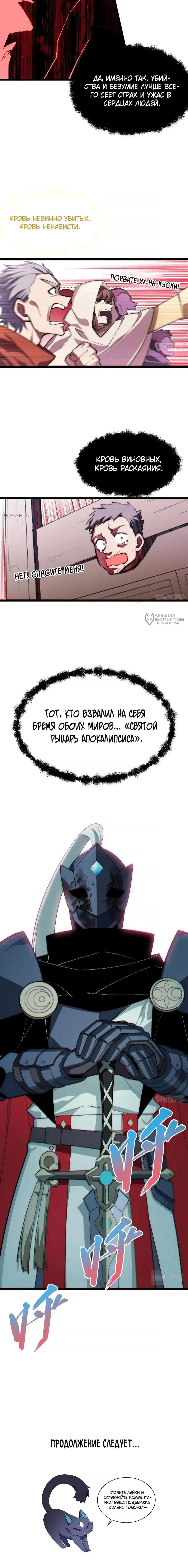 Манга Восхождение Паладина - Глава 167 Страница 11