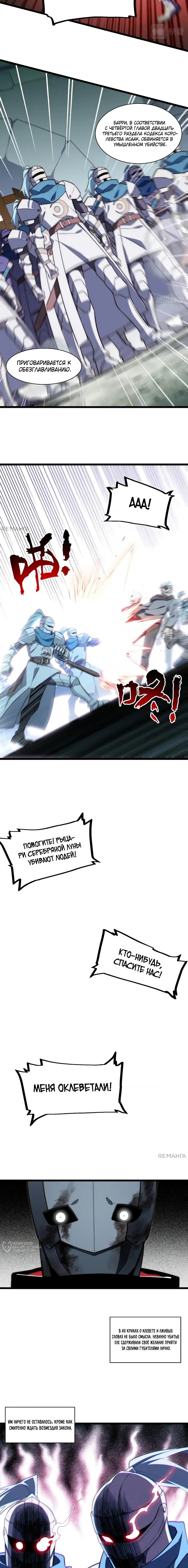 Манга Восхождение Паладина - Глава 167 Страница 9