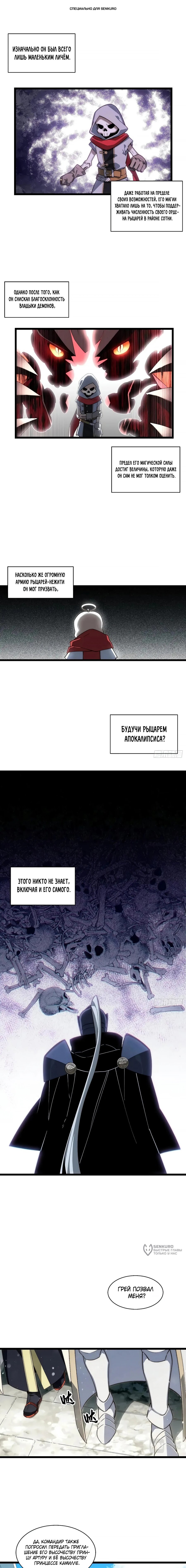 Манга Восхождение Паладина - Глава 167 Страница 1