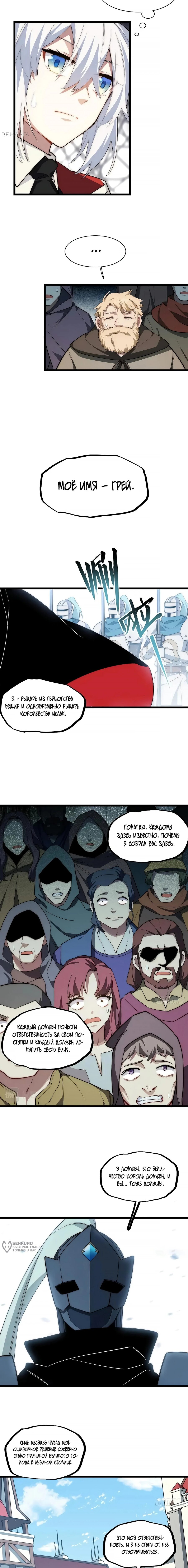 Манга Восхождение Паладина - Глава 167 Страница 5