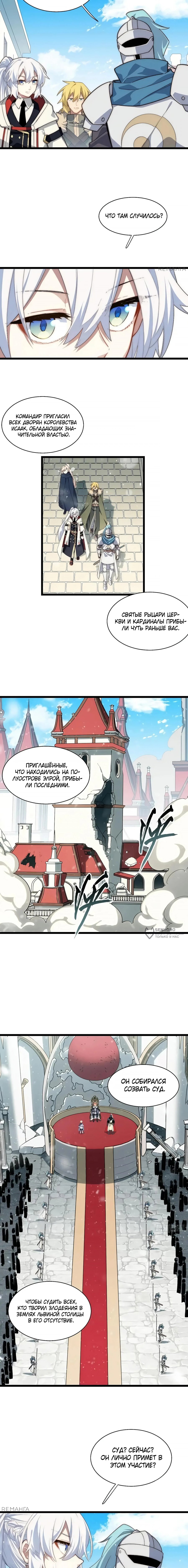 Манга Восхождение Паладина - Глава 167 Страница 2