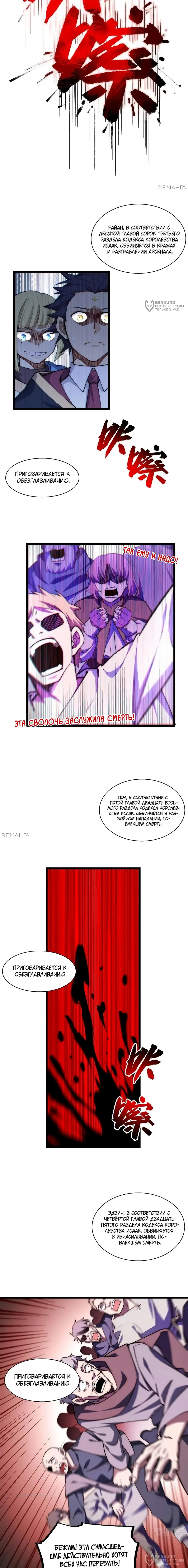 Манга Восхождение Паладина - Глава 167 Страница 8