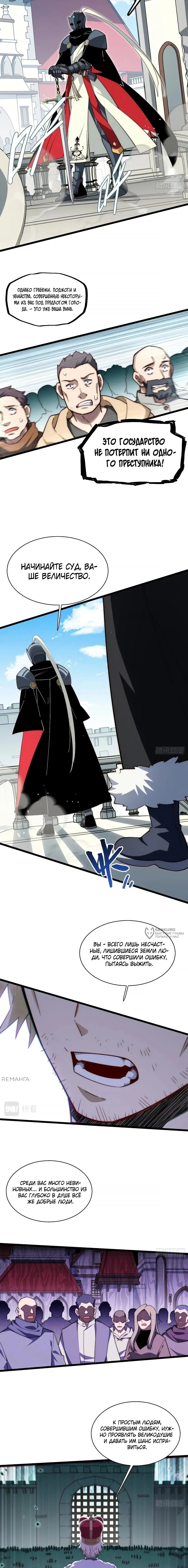 Манга Восхождение Паладина - Глава 167 Страница 6