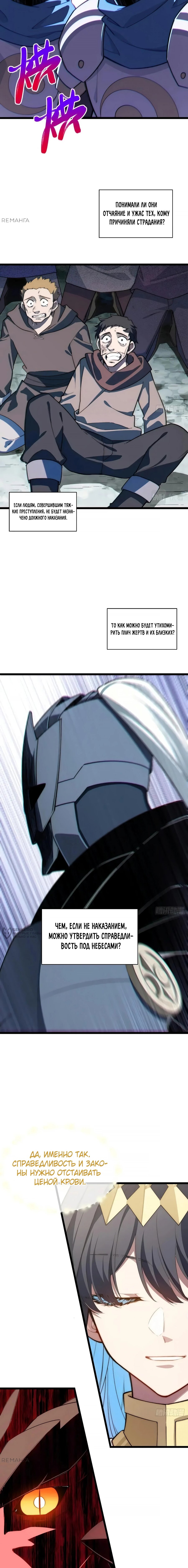 Манга Восхождение Паладина - Глава 167 Страница 10