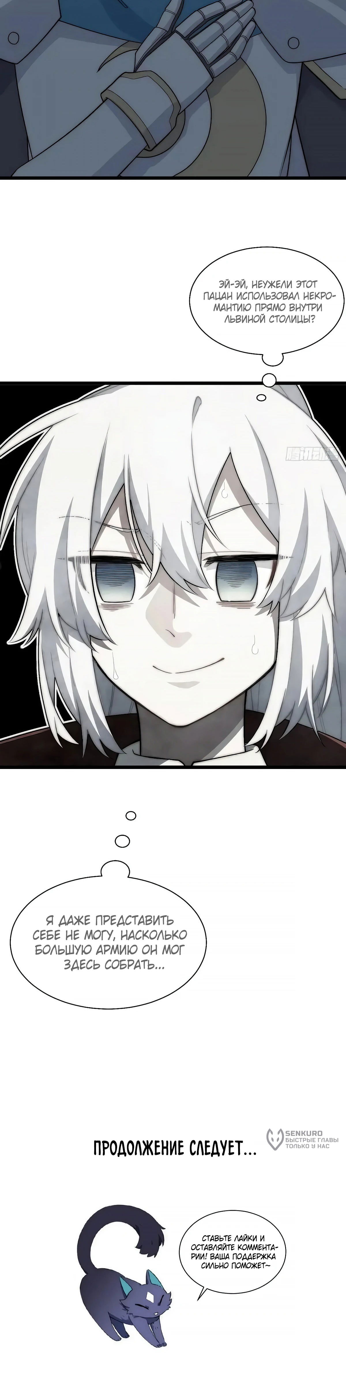 Манга Восхождение Паладина - Глава 166 Страница 11