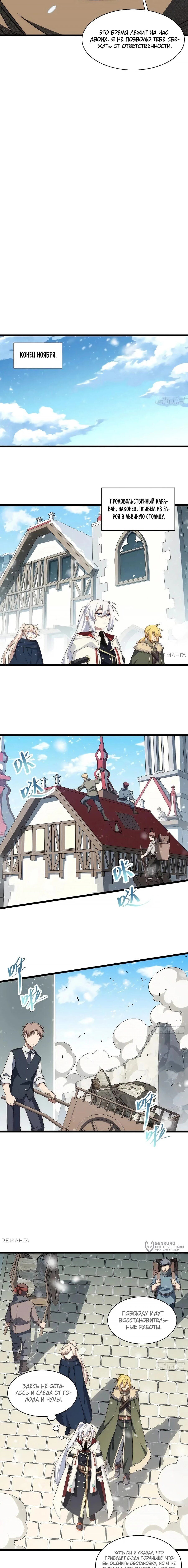 Манга Восхождение Паладина - Глава 166 Страница 9