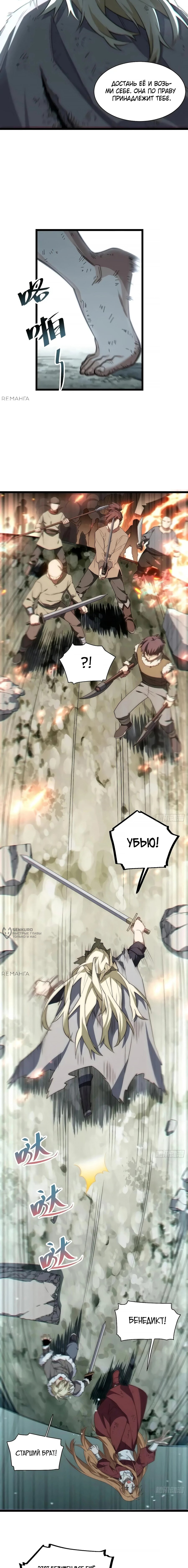 Манга Восхождение Паладина - Глава 166 Страница 6