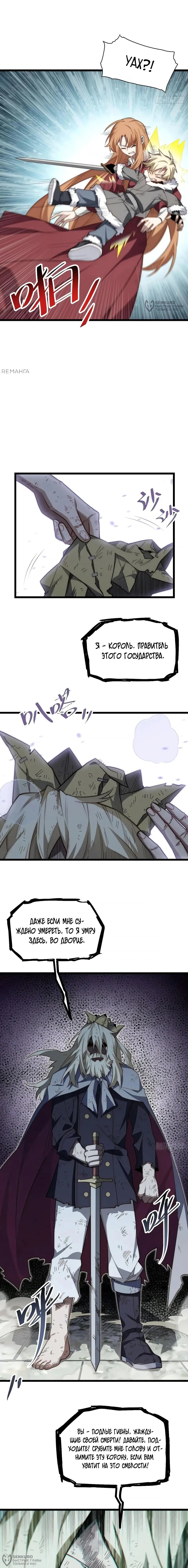 Манга Восхождение Паладина - Глава 166 Страница 4