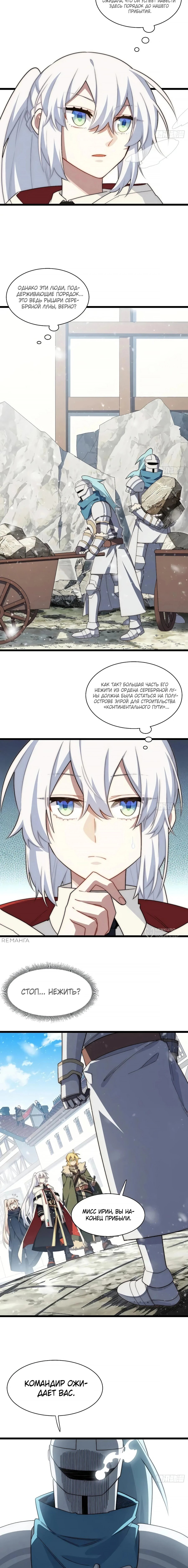 Манга Восхождение Паладина - Глава 166 Страница 10