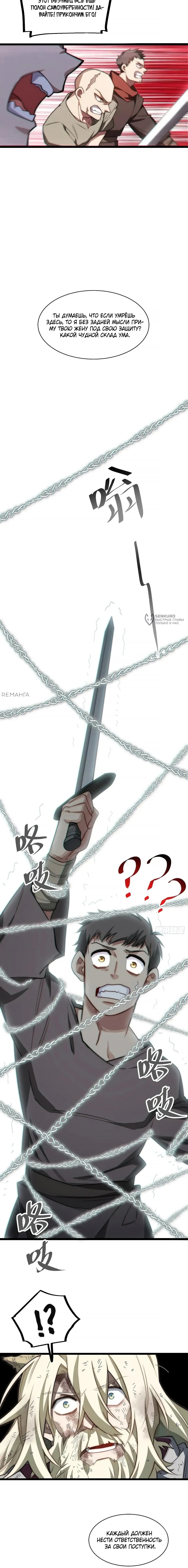 Манга Восхождение Паладина - Глава 166 Страница 7