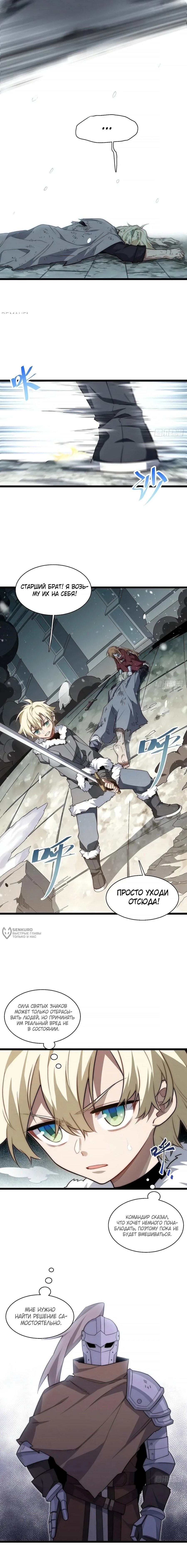 Манга Восхождение Паладина - Глава 166 Страница 2