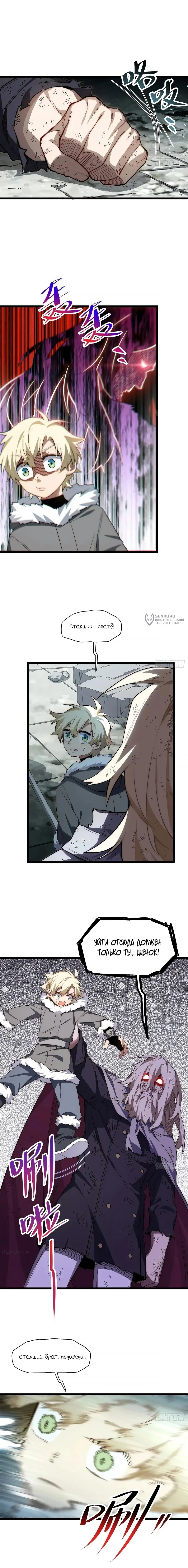 Манга Восхождение Паладина - Глава 166 Страница 3