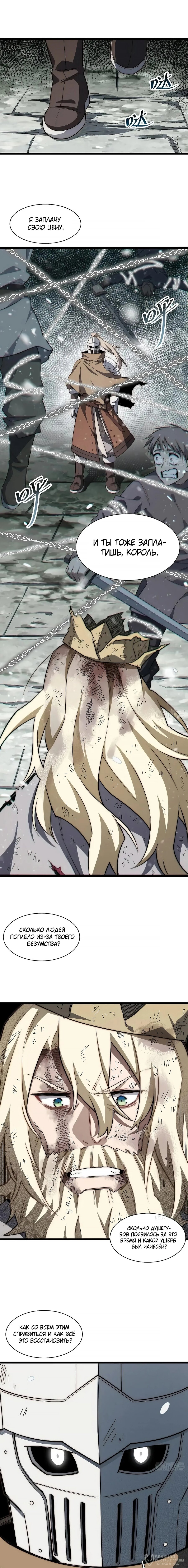 Манга Восхождение Паладина - Глава 166 Страница 8