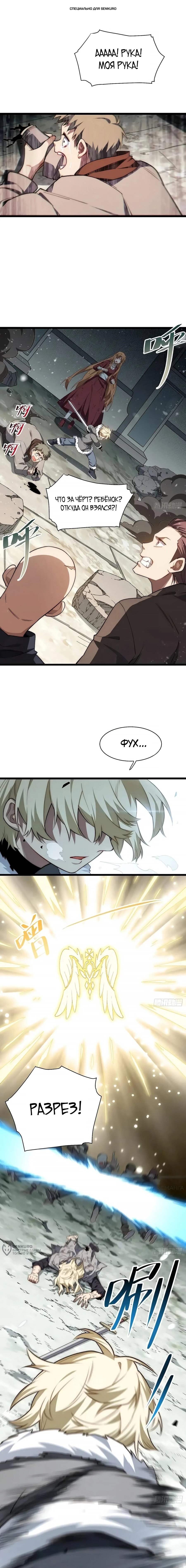 Манга Восхождение Паладина - Глава 166 Страница 1