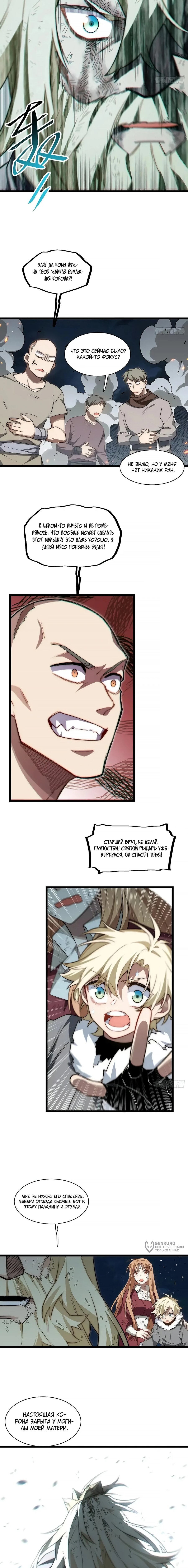 Манга Восхождение Паладина - Глава 166 Страница 5