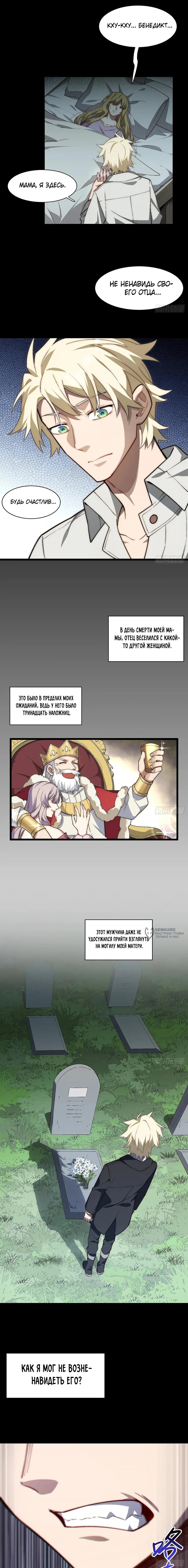 Манга Восхождение Паладина - Глава 165 Страница 6