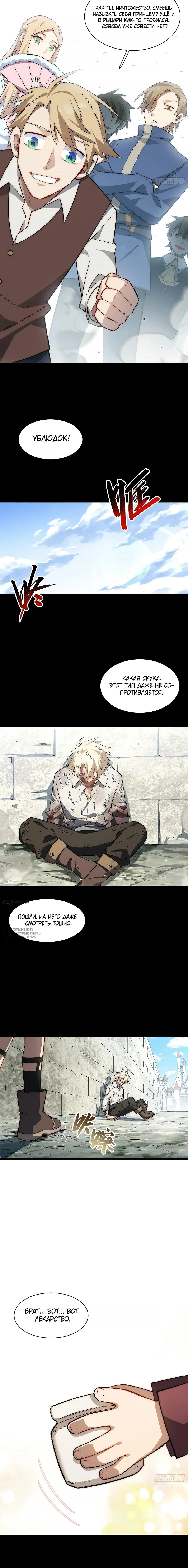 Манга Восхождение Паладина - Глава 165 Страница 2
