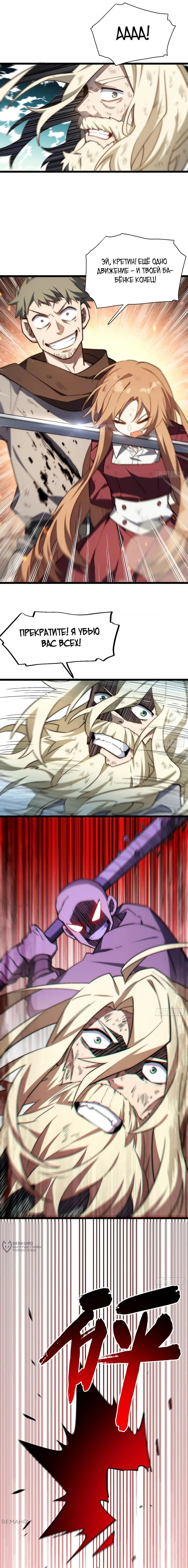 Манга Восхождение Паладина - Глава 165 Страница 9