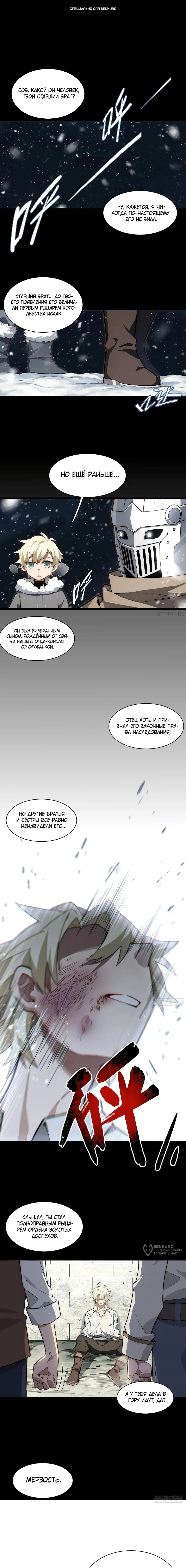 Манга Восхождение Паладина - Глава 165 Страница 1