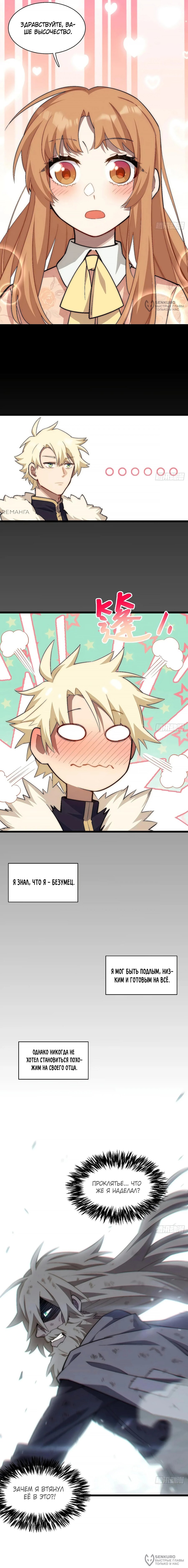 Манга Восхождение Паладина - Глава 165 Страница 8